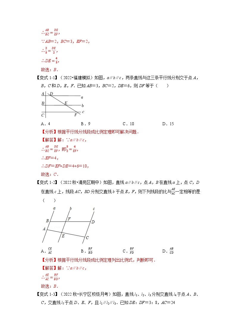 九年级数学下册专题27.2 平行线分线段成比例【八大题型】（举一反三）（人教版）（原卷版+解析卷）02