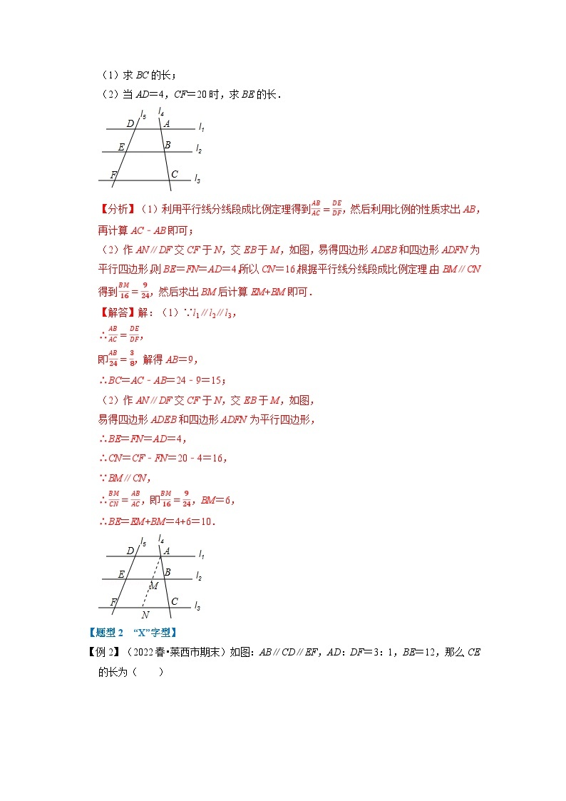 九年级数学下册专题27.2 平行线分线段成比例【八大题型】（举一反三）（人教版）（原卷版+解析卷）03