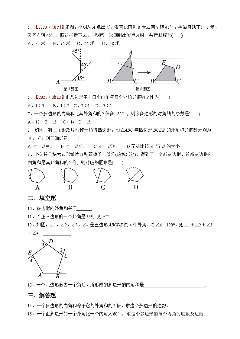 11.3.3 多边形的外角和同步练习第2页