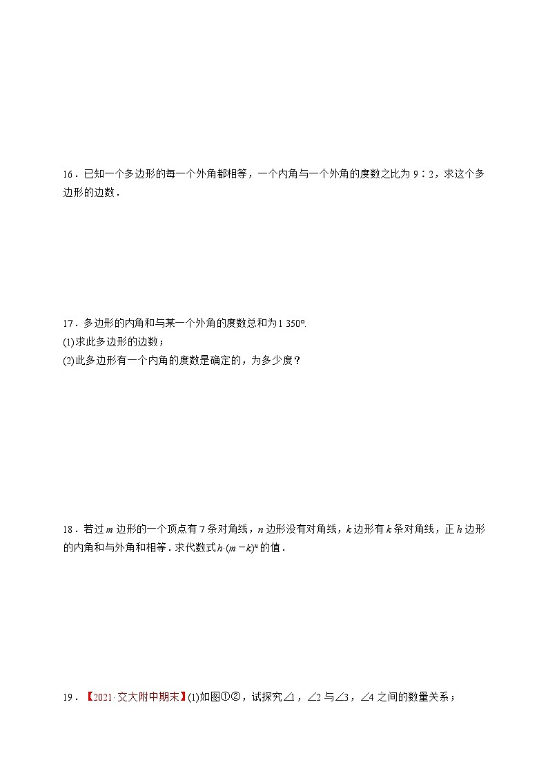 11.3.3 多边形的外角和同步练习第3页