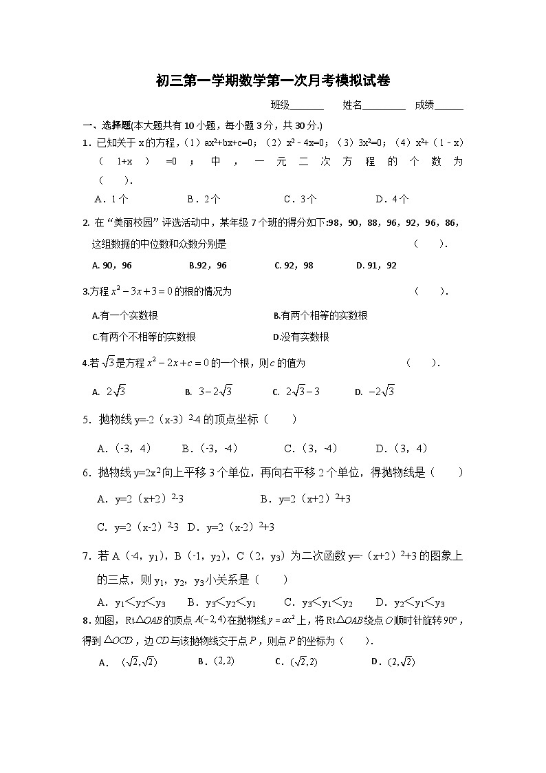 江苏省苏州市姑苏区2023—2024学年九年级上学期 数学第一次月考模拟试卷01