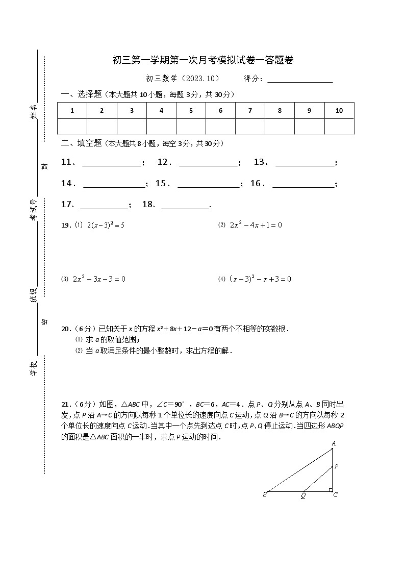 江苏省苏州市姑苏区2023—2024学年九年级上学期 数学第一次月考模拟试卷03