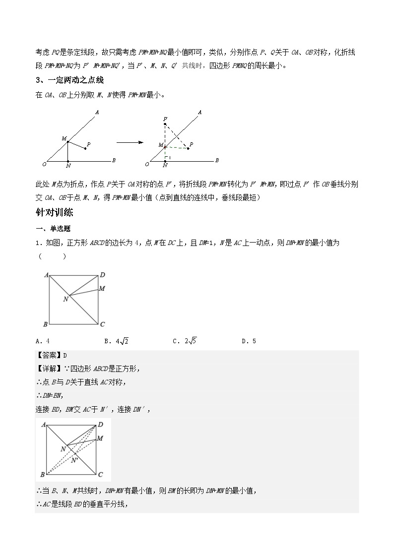 题型01 最值问题之将军饮马-2023年中考数学重难点专题最后冲刺之最值问题（全国通用）02