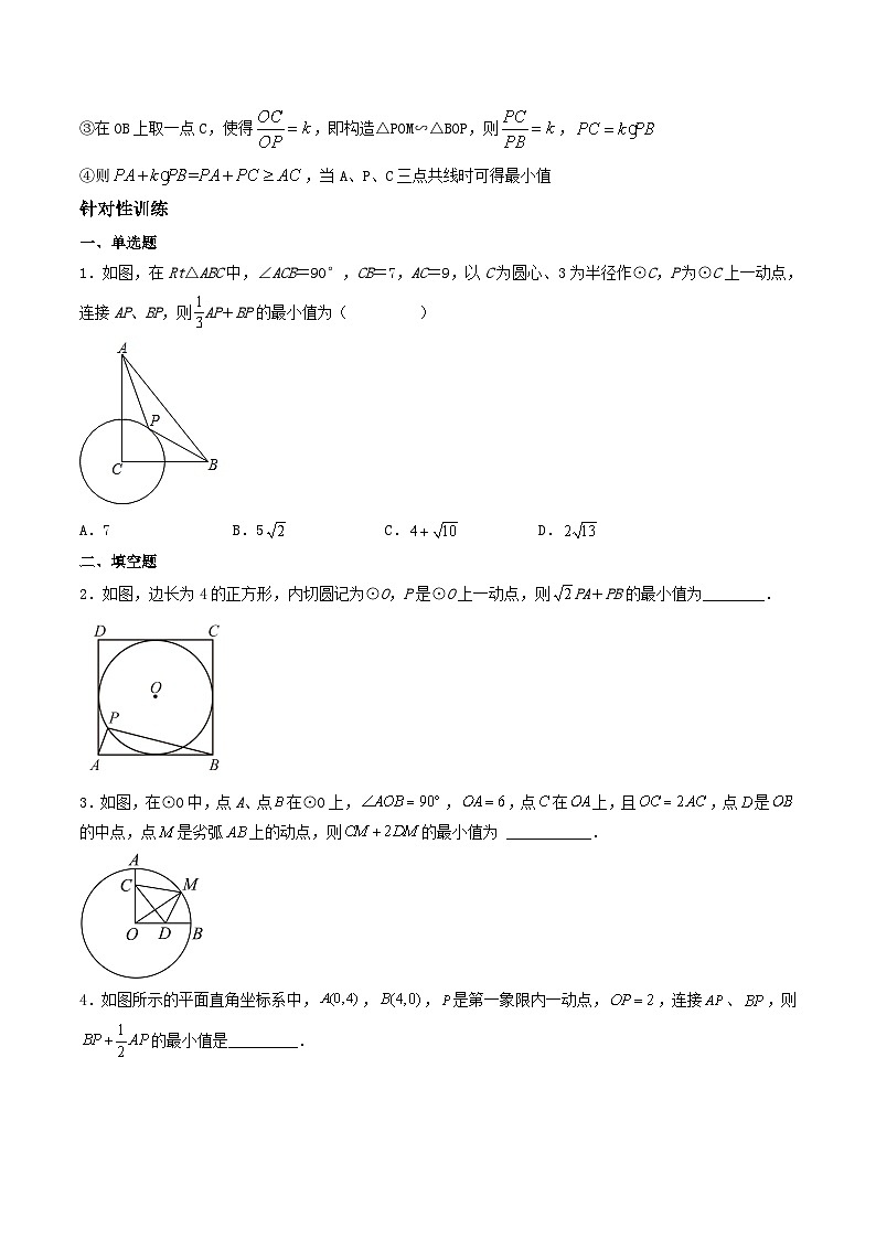 题型02 最值问题之阿氏圆-2023年中考数学重难点专题最后冲刺之最值问题(全国通用)02