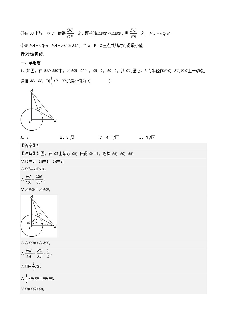 题型02 最值问题之阿氏圆-2023年中考数学重难点专题最后冲刺之最值问题(全国通用)02