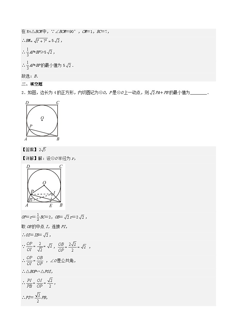 题型02 最值问题之阿氏圆-2023年中考数学重难点专题最后冲刺之最值问题(全国通用)03