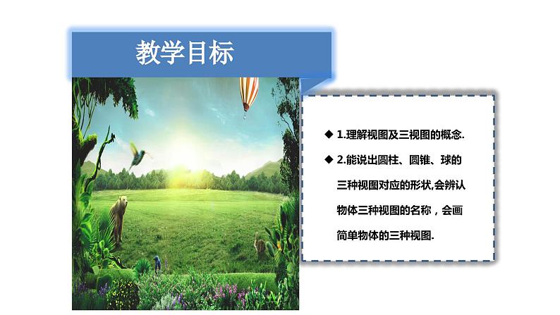5.2.2复杂图形的三视图课件北师大版数学九年级上册第2页