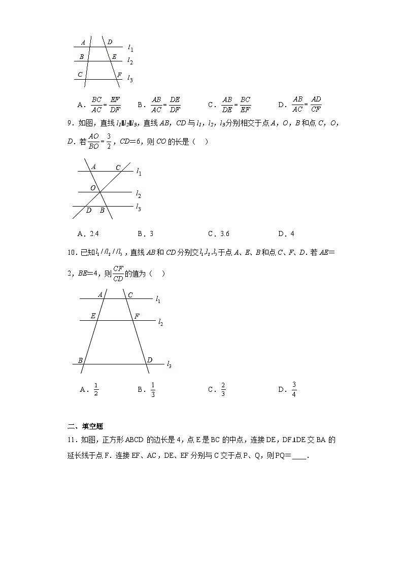 4.2由平行截得的比例线段随堂练习-浙教版数学九年级上册03