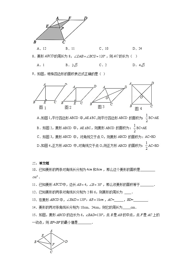 北师大版九年级上册数学1.1 菱形的性质与判定同步测试含解析答案02