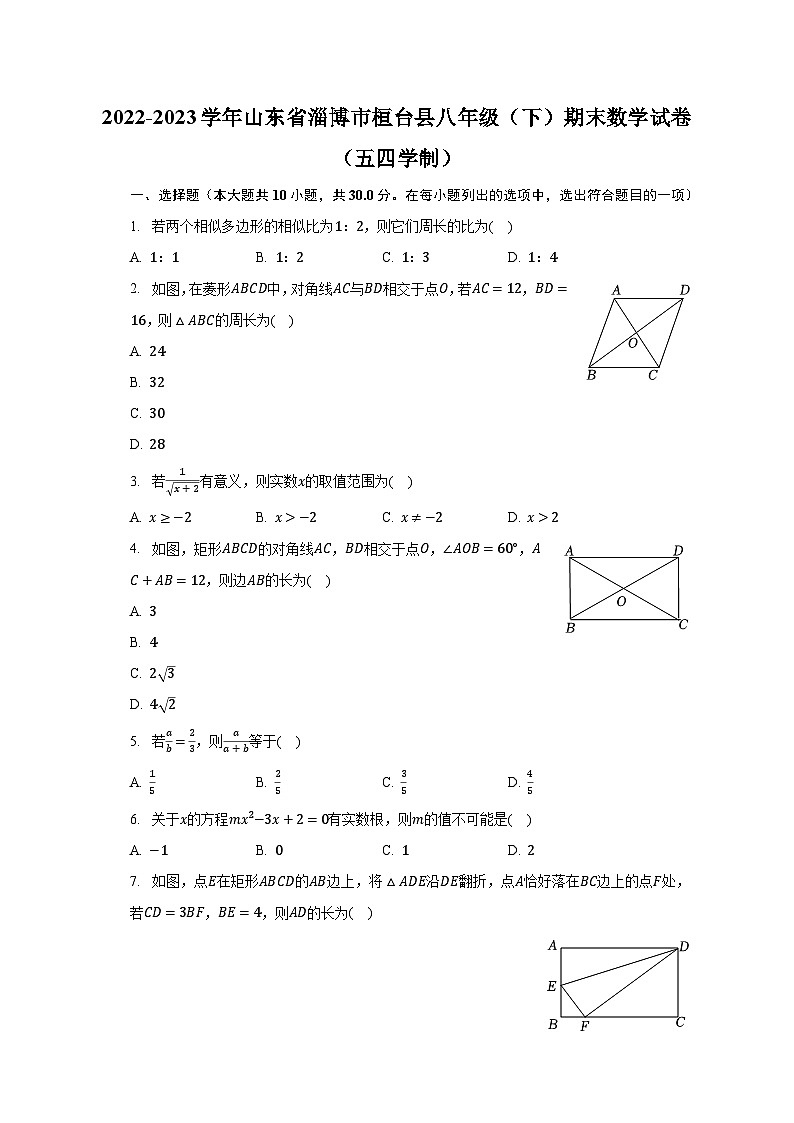2022-2023学年山东省淄博市桓台县八年级(下)期末数学试卷(五四学制)(含解析)01