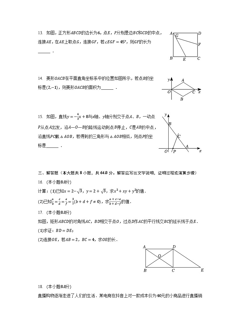 2022-2023学年山东省淄博市桓台县八年级(下)期末数学试卷(五四学制)(含解析)03