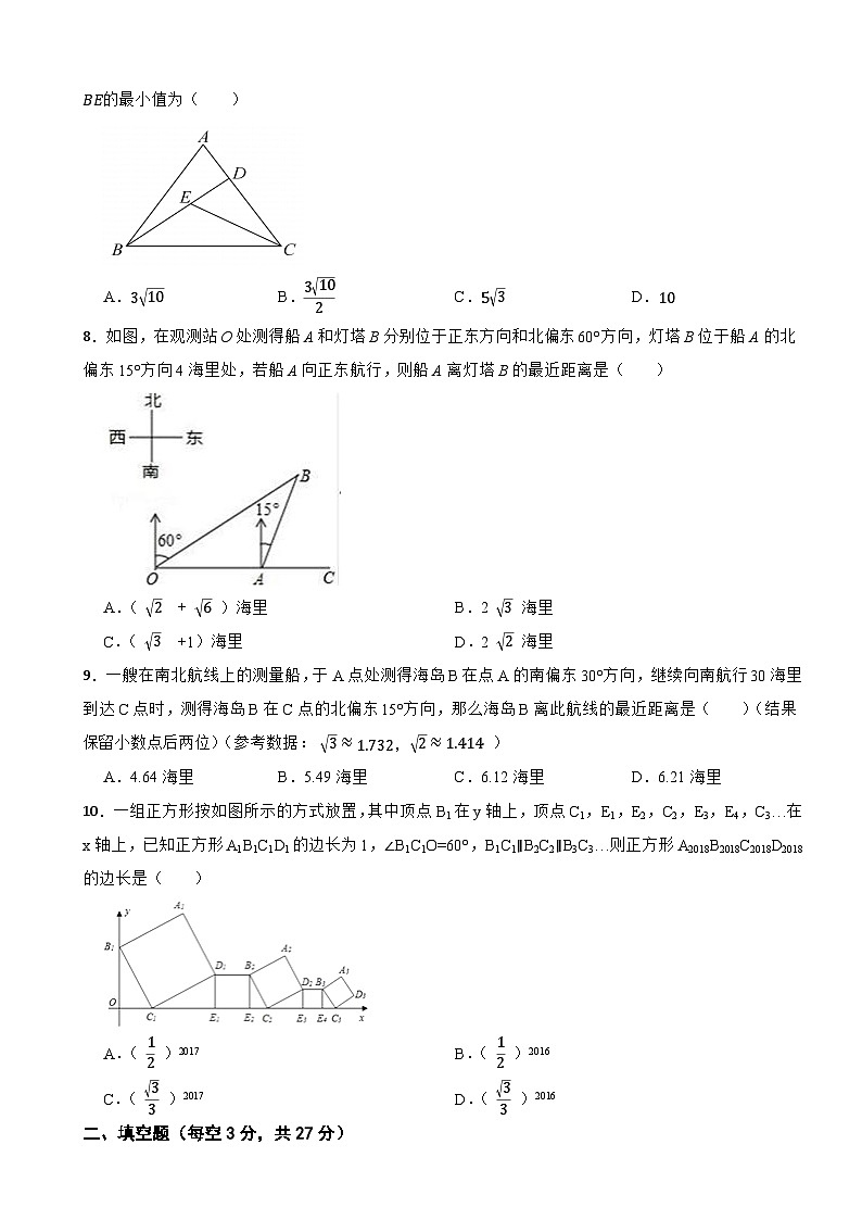 1.5三角函数的应用—2022-2023学年北师大版九年级下册同步练习第3页