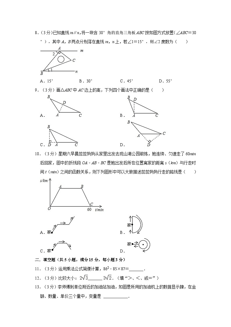 广东省揭阳市惠来县明德学校2022—2023学年下学期七年级期中数学试卷第2页