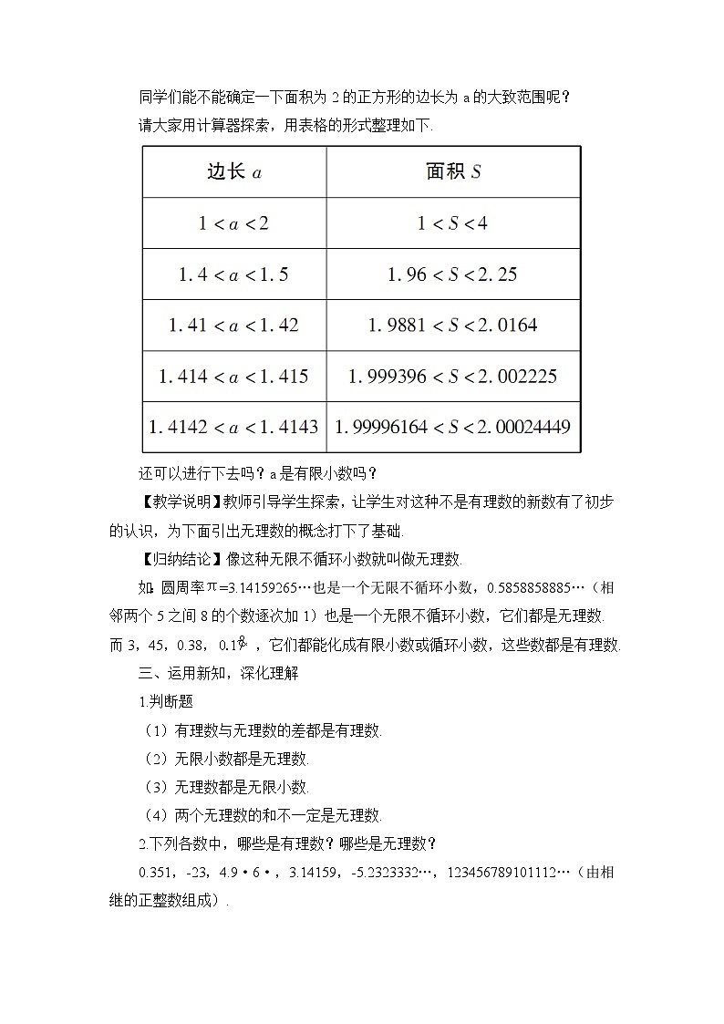 北师大版八年级数学上册第二章《实数》教案03