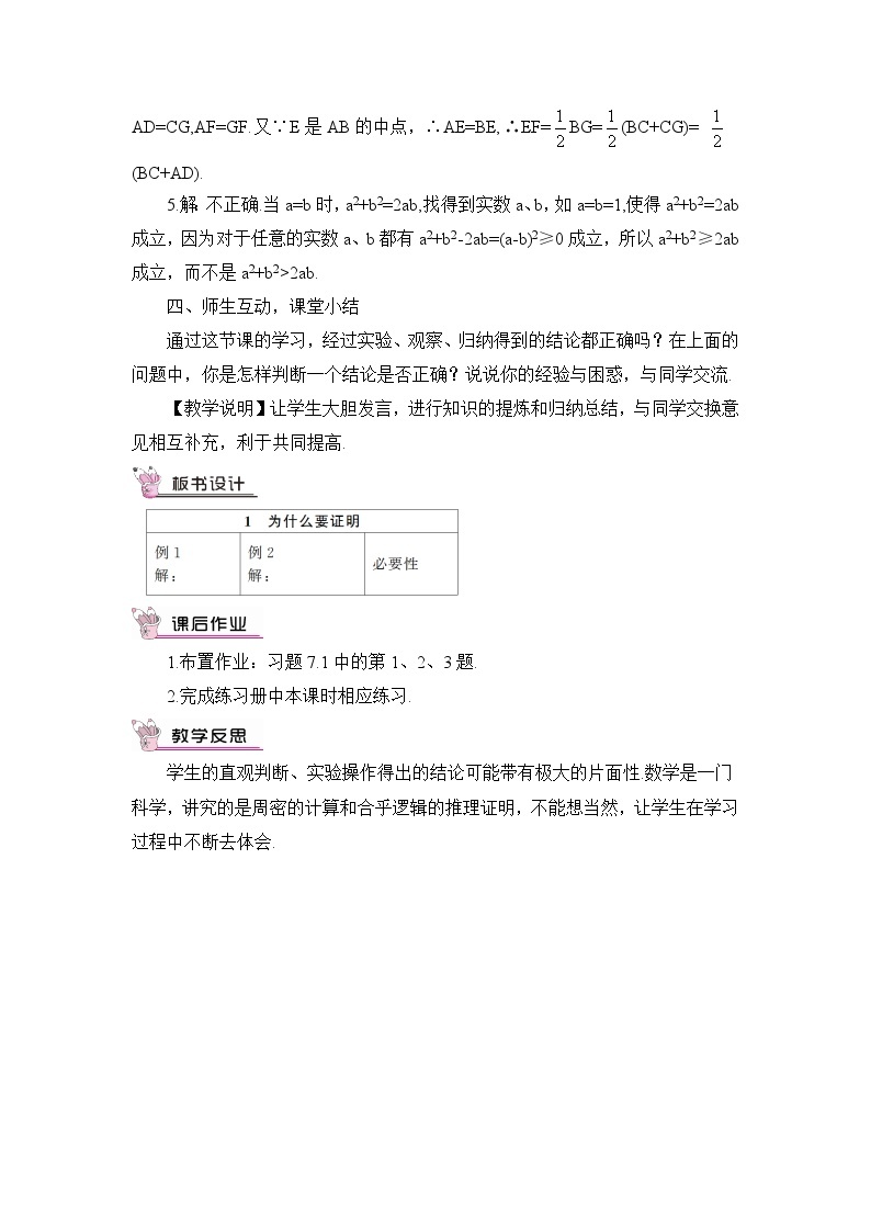 北师大版八年级数学上册第七章《平行线的证明》教案03