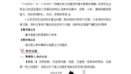 数学七年级上册4.4  角教学设计