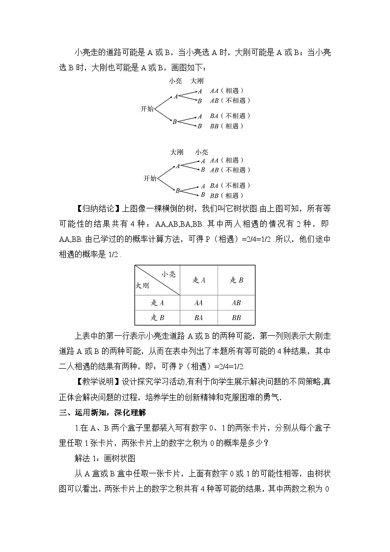 北师大版九年级数学上册第三章《概率的进一步认识》教案02