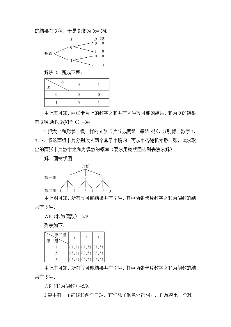 北师大版九年级数学上册第三章《概率的进一步认识》教案03