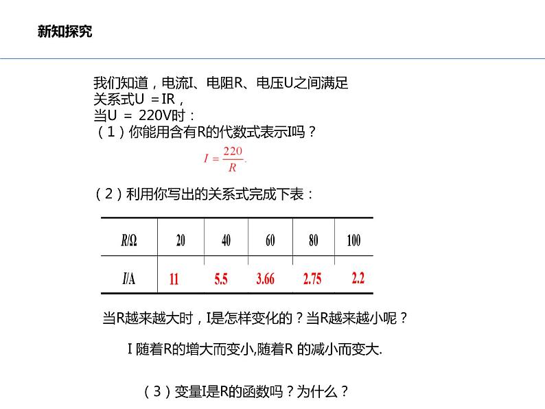 专题6.1+反比例函数九年级数学上册教材配套教学课件(北师大版)第3页