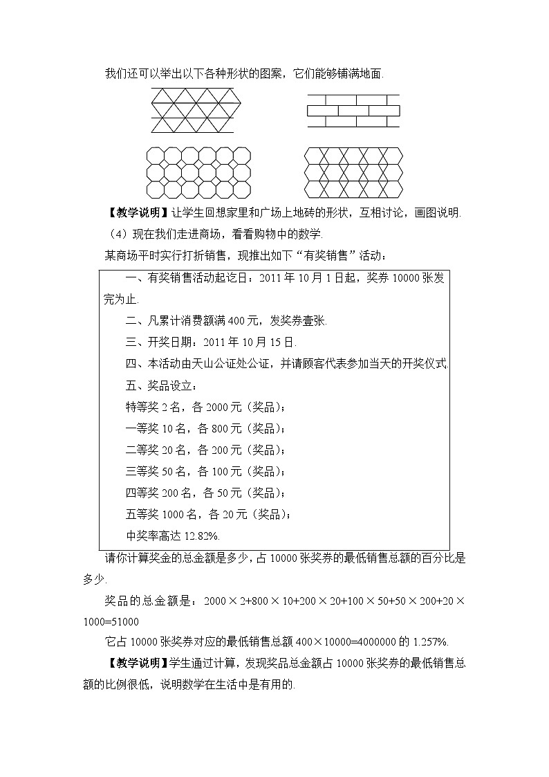 华师大版七年级数学上册第一单元《走进数学世界》教案03