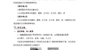 华师大版七年级数学上册第四单元《图形的初步认识》教案