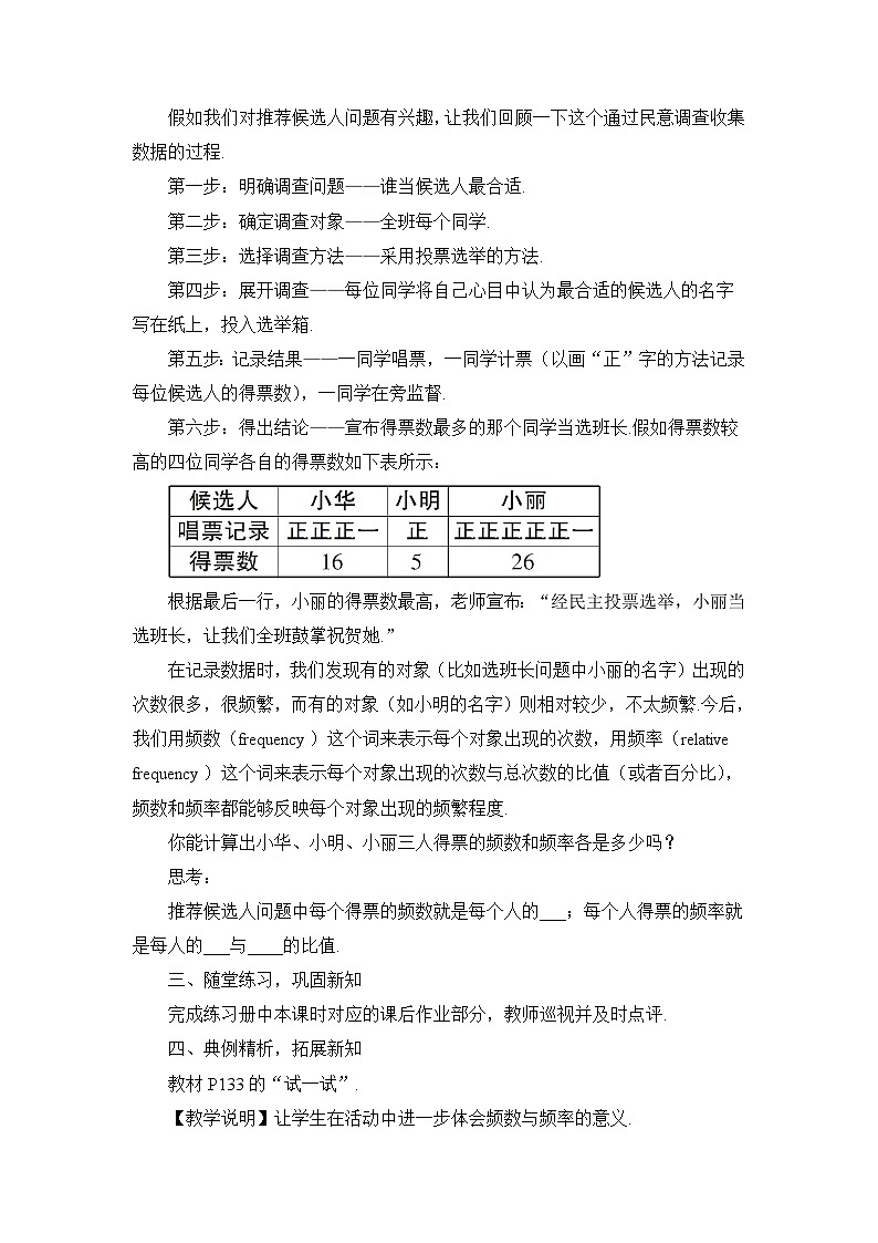 华东师大版八年级数学上册第十五单元《数据的收集与表示》教案02