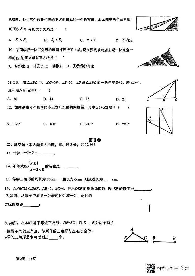 广西壮族自治区南宁市西乡塘区南宁市第三十五中学2023-2024学年八年级上学期数学第一次月考试卷第2页