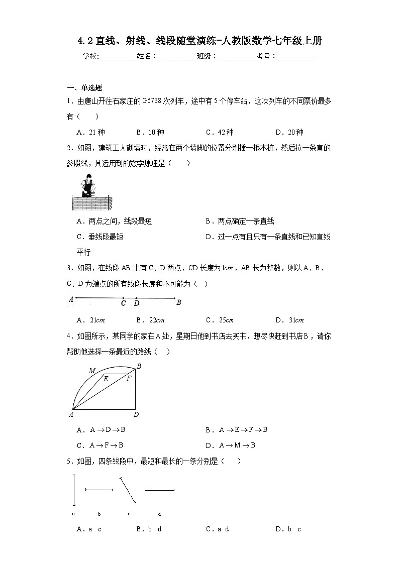 4.2直线、射线、线段随堂演练-人教版数学七年级上册01