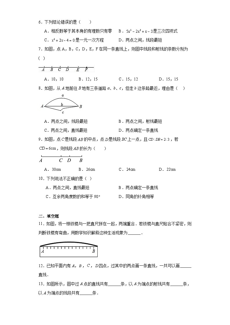 4.2直线、射线、线段随堂演练-人教版数学七年级上册02