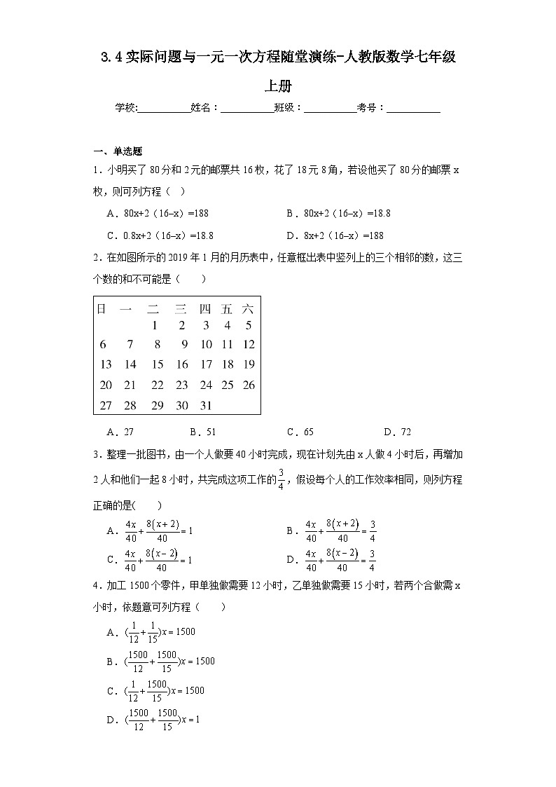 3.4实际问题与一元一次方程随堂演练-人教版数学七年级上册01