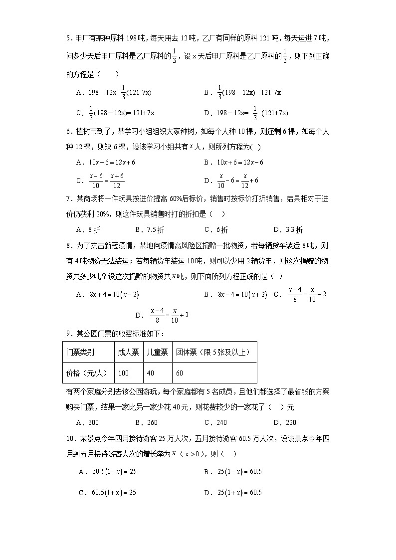 3.4实际问题与一元一次方程随堂演练-人教版数学七年级上册02