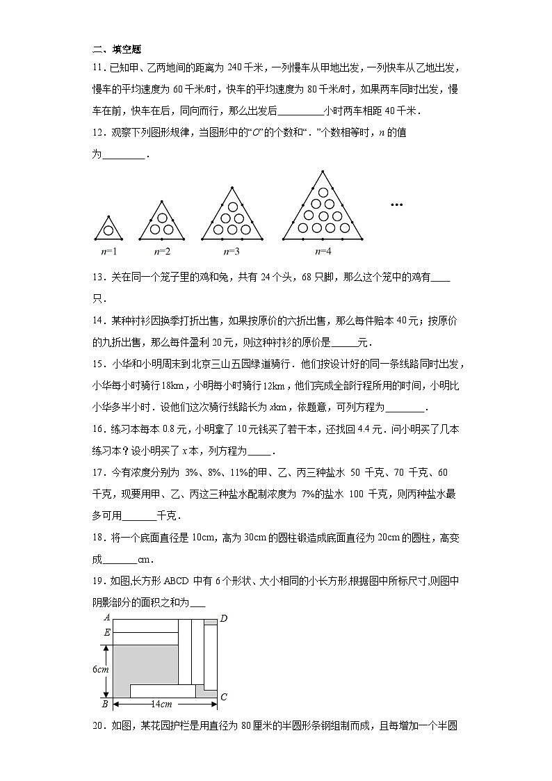 3.4实际问题与一元一次方程随堂演练-人教版数学七年级上册03