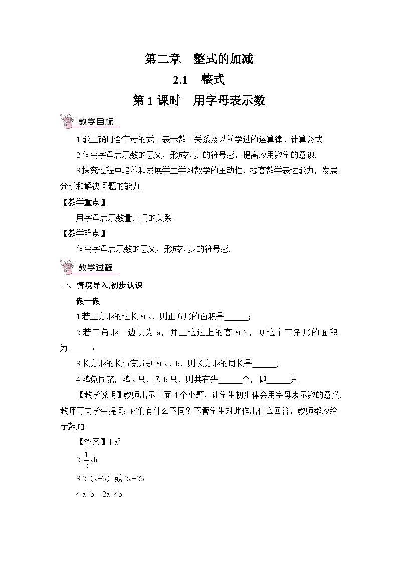 人教版七年级数学上册第二章《整式的加减》教案第1页