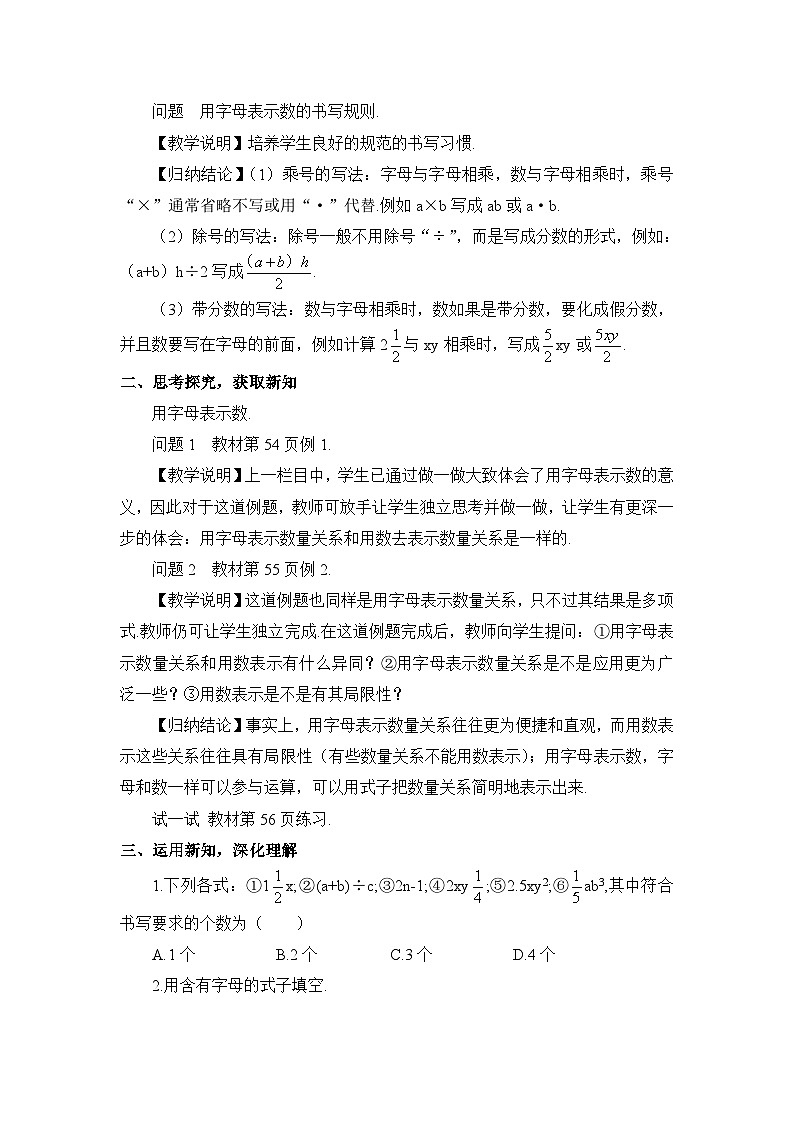 人教版七年级数学上册第二章《整式的加减》教案第2页