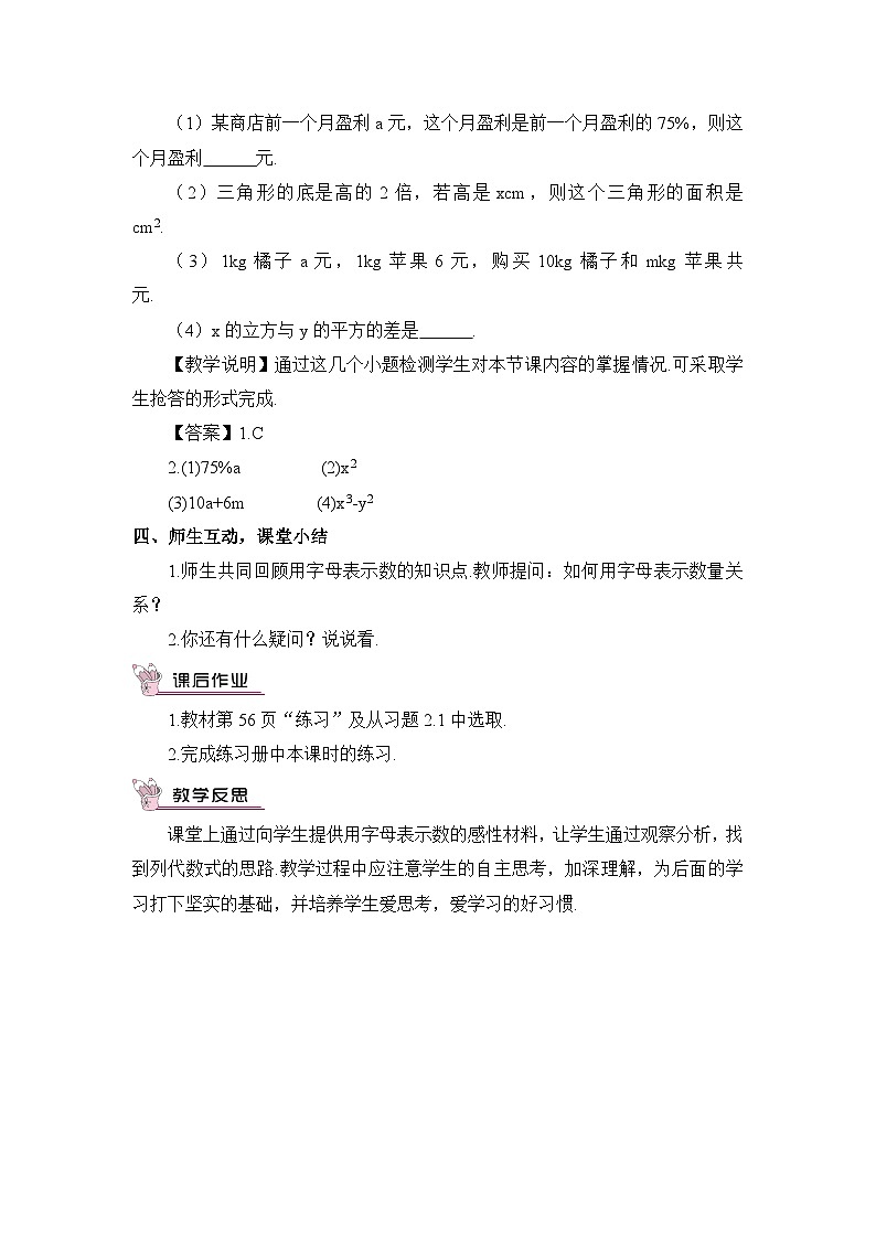 人教版七年级数学上册第二章《整式的加减》教案第3页