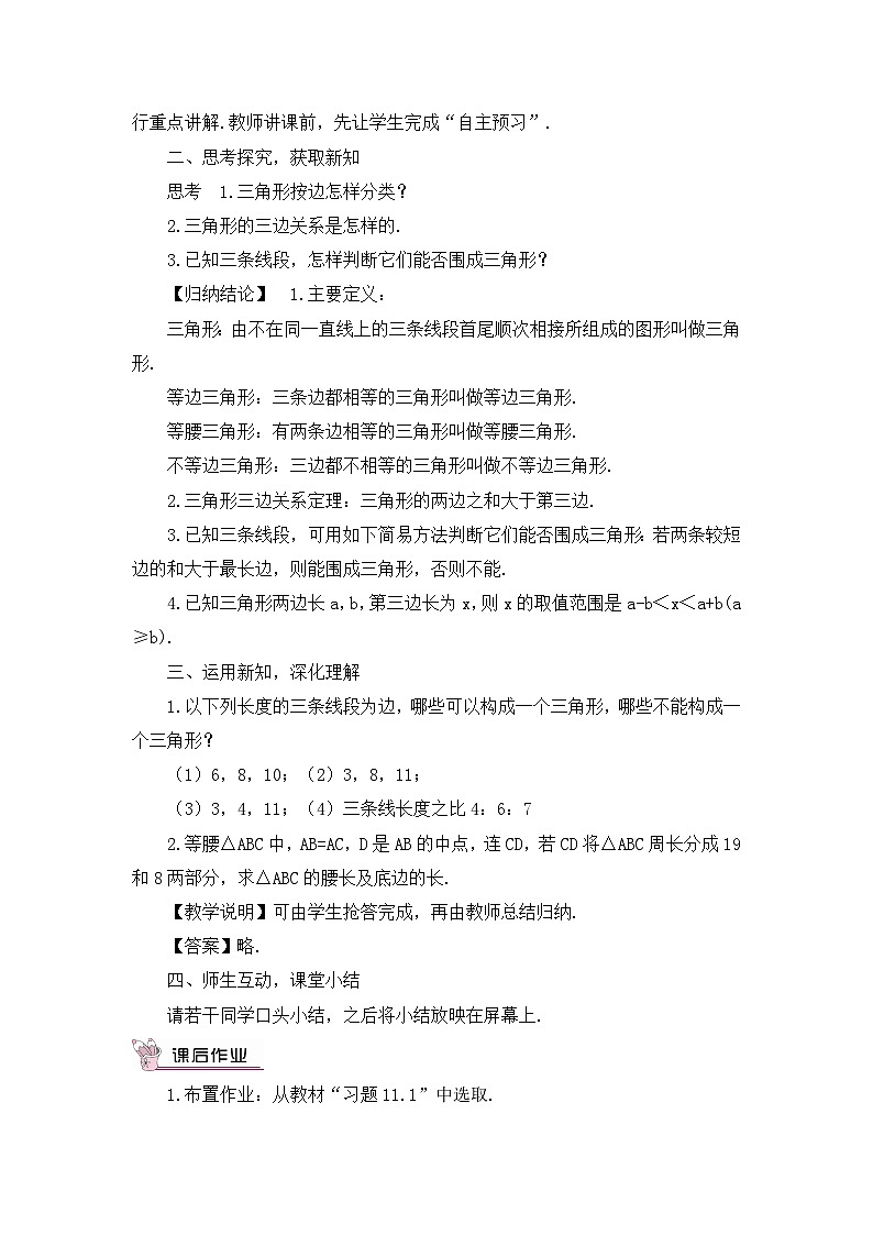 人教版八年级数学上册第十一章《三角形》教案第2页