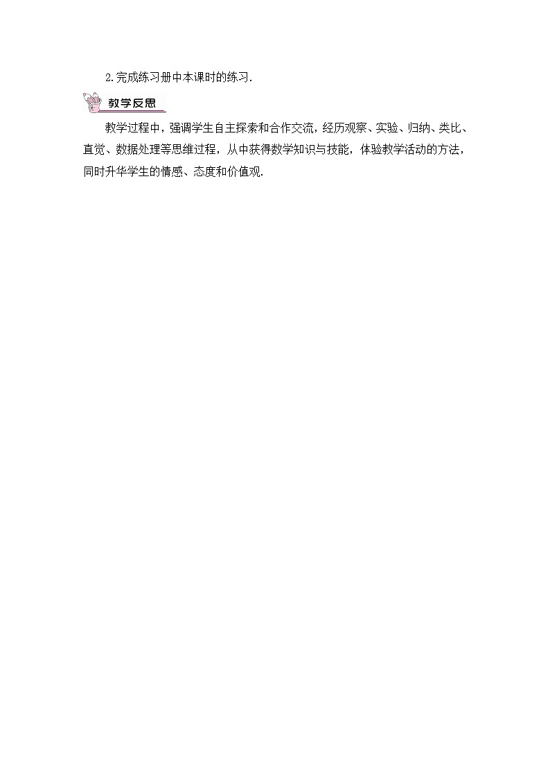 人教版八年级数学上册第十一章《三角形》教案第3页