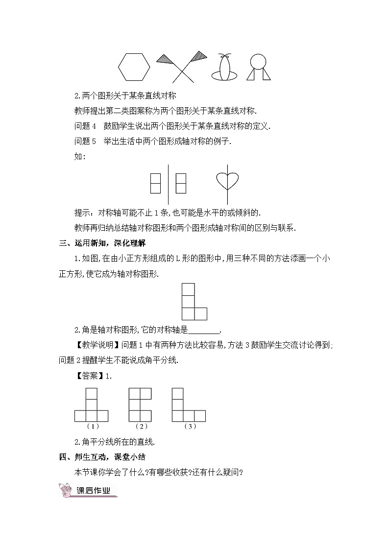 人教版八年级数学上册第十三章《轴对称》教案第2页
