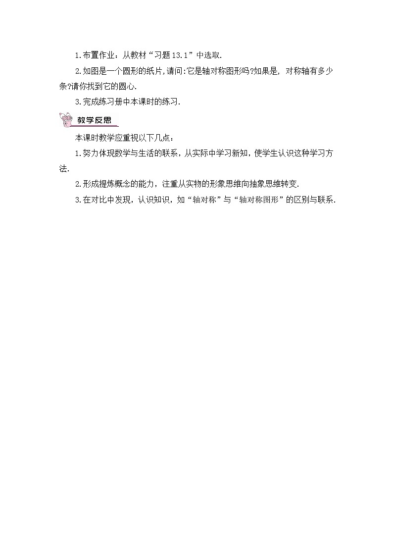 人教版八年级数学上册第十三章《轴对称》教案第3页