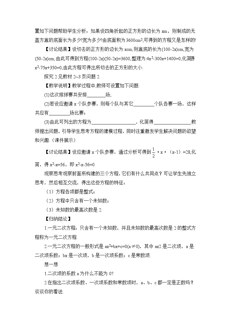 人教版九年级数学上册第二十一章《一元二次方程》教案02