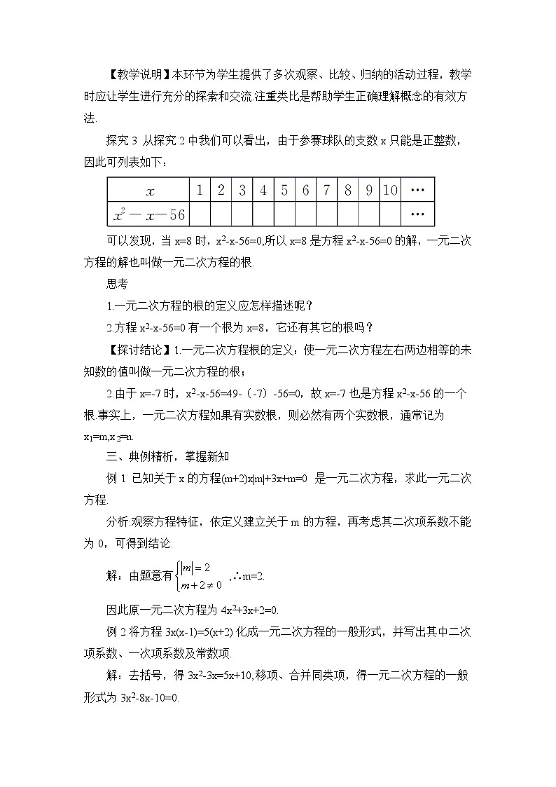人教版九年级数学上册第二十一章《一元二次方程》教案03