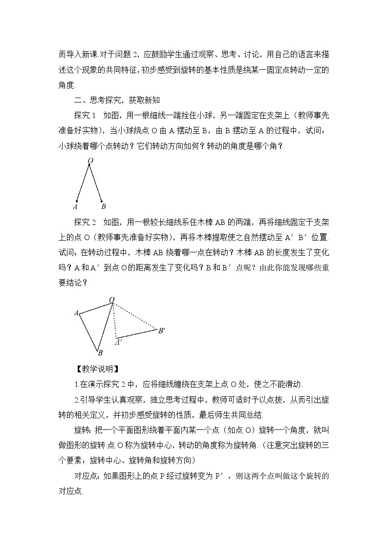 人教版九年级数学上册第二十三章《旋转》教案02