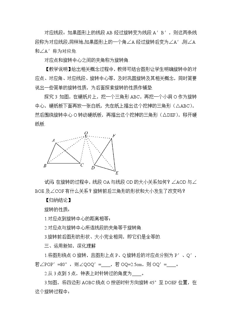 人教版九年级数学上册第二十三章《旋转》教案03