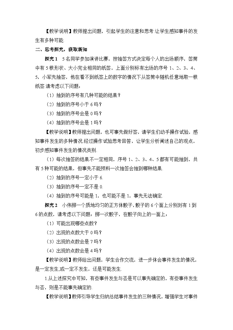 人教版九年级数学上册第二十五章《概率初步》教案02
