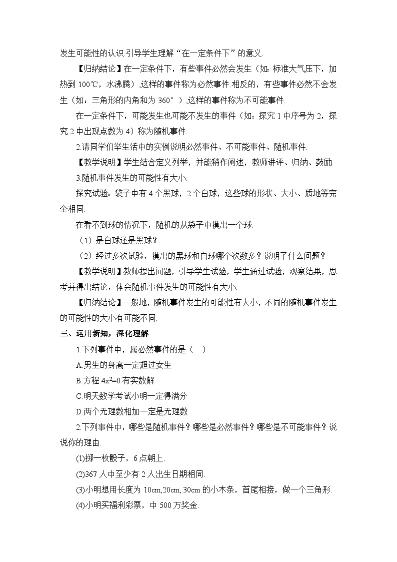 人教版九年级数学上册第二十五章《概率初步》教案03