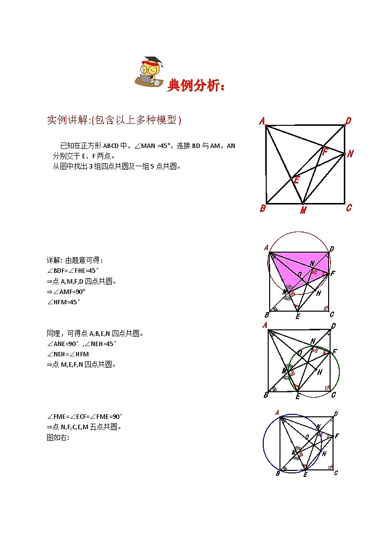专题09 巧用隐圆,妙解压轴-2022-2023学年九年级数学上学期期末分类复习满分冲刺(苏科版)02