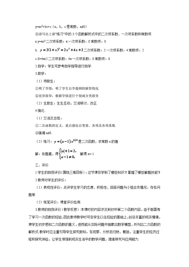 人教版九年级数学上册第二十二章《二次函数》导学案03