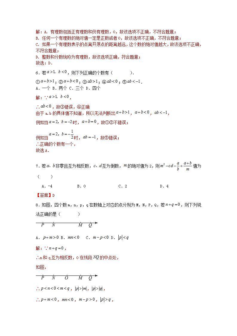 北师大版数学七上  第二章  《有理数及其运算》 单元精选强化卷02