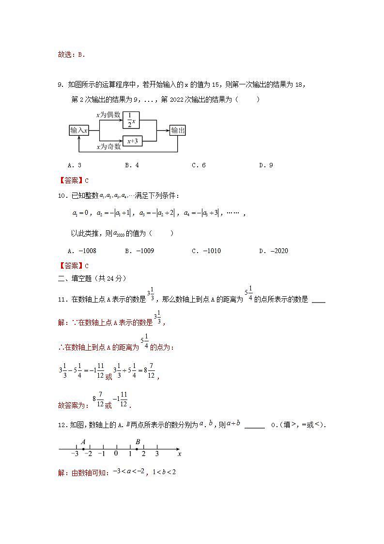 北师大版数学七上  第二章  《有理数及其运算》 单元精选强化卷03