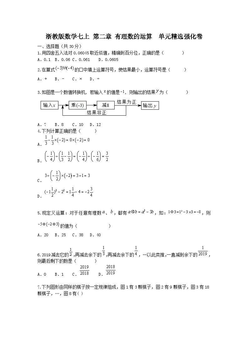 浙教版数学 七上 第二章 有理数的运算 单元精选强化卷01